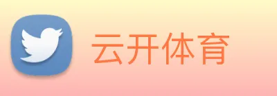 云开体育 logo